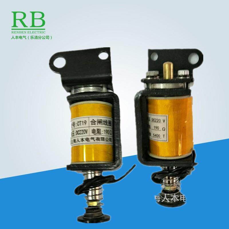 CT19弹簧操作机构合闸电磁铁DC220V190欧分闸电磁铁线圈106欧