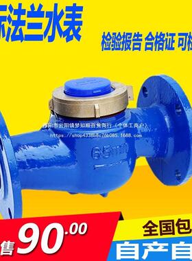 法兰水表dn50LXS旋翼式机械冷水表3寸数字式dn10015065自来水表