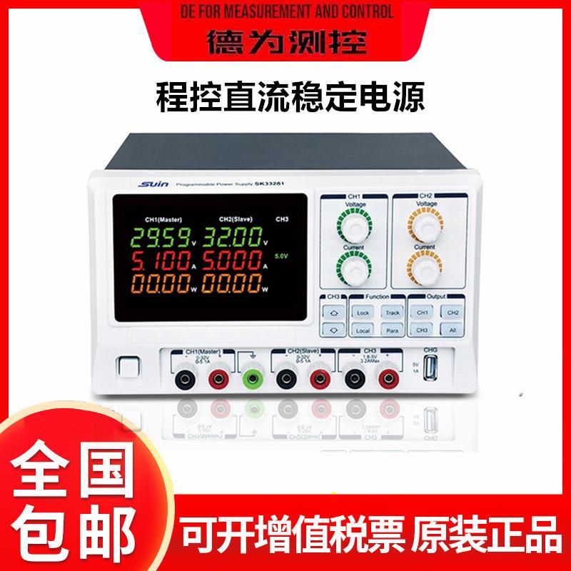 数英SK系列sk3323仪器程控直流稳定电源直流稳压电源可程控sk3325