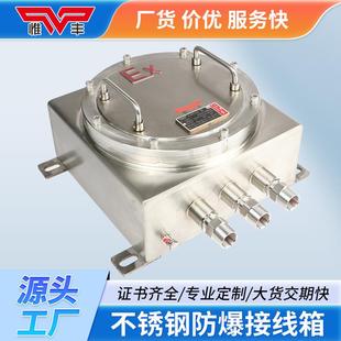 惟丰不锈钢防爆接线箱配电箱照明动力电控制按钮开关检修空箱柜厂