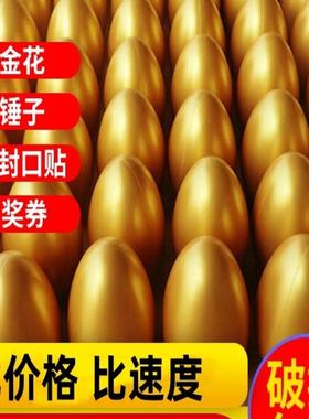 浙江金蛋包邮一整箱活动开业抽奖道具18cm20cm彩蛋展架砸金蛋