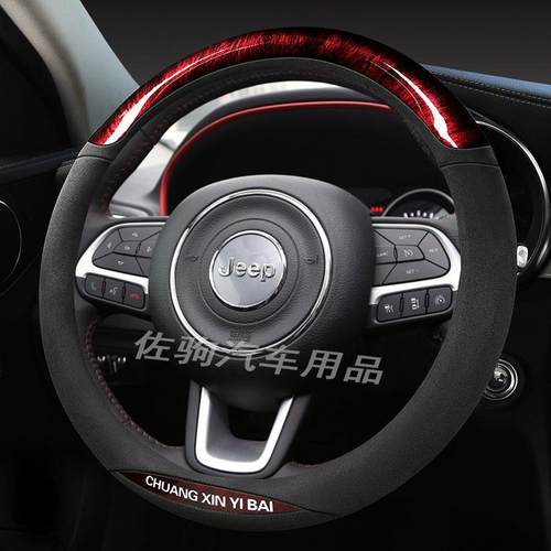吉普自由光自由侠指南者大指挥官专用方向盘套四季内饰改装车把套
