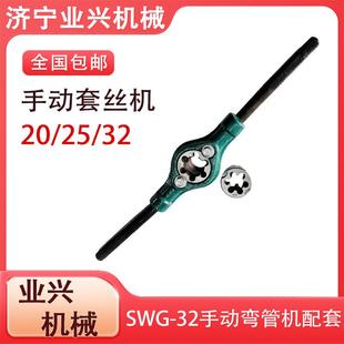 32线管绞丝套牙机2025板牙手动套丝机英制SWG 32弯管机