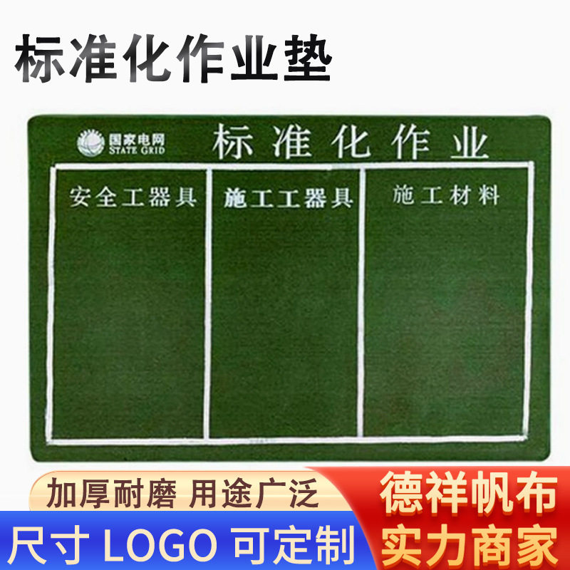 电力施工检修帆布作业垫