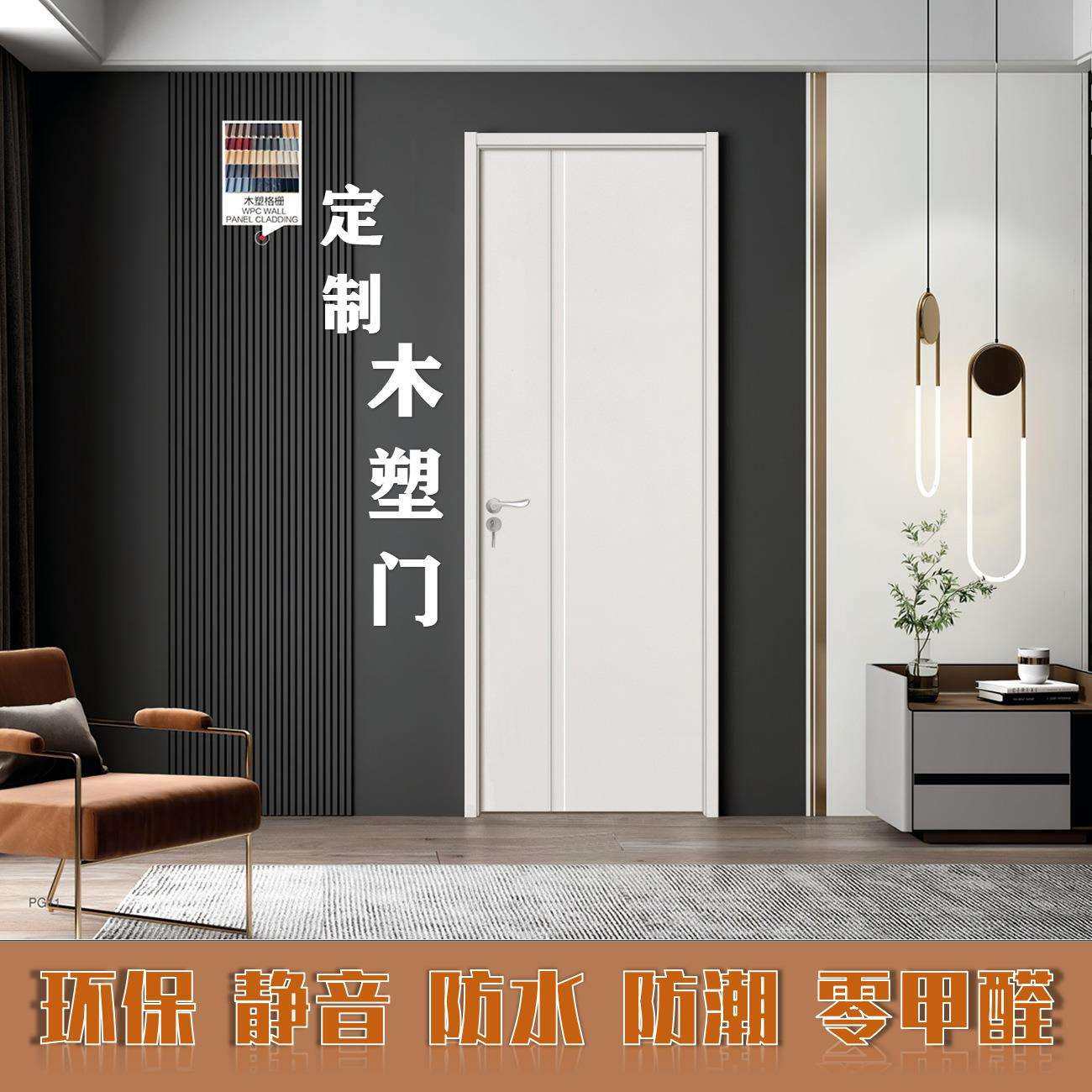 WPC木塑石塑免漆门防水防潮防虫静音环保零甲醛阻燃室内卧室隔音