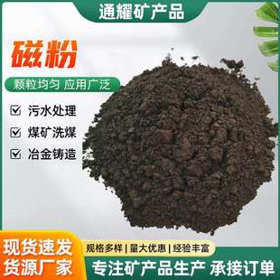 供应污水处理用磁粉暖宝宝用发热铁粉还原铁粉配重铁粉