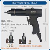 气动拉铆螺母枪拉铆抢拉卯拉姆枪平头螺母枪拉帽枪罗丝铆钉枪