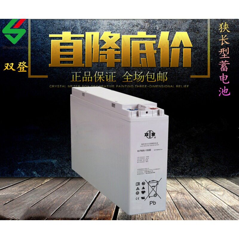 双登6-XFMJ-150/12V150Ah蓄电池