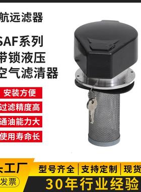 油箱盖SAF-50ASAF-65AL＝6585135工程机械液压箱带锁油箱盖