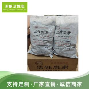 富港电镀高纯度活性炭素活性炭粉废水处理脱色活性炭