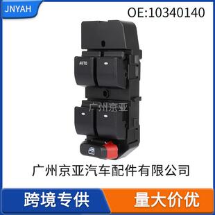 10340140DS2122适用于2006-2008年雪佛兰Impala玻璃升降器开关