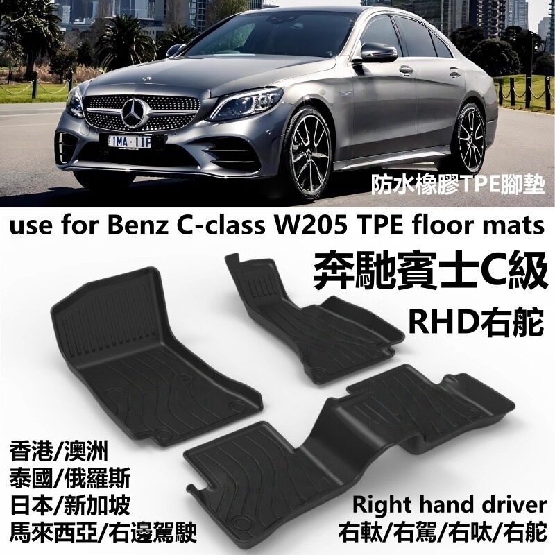 奔驰C级W205专用TPE脚垫防水