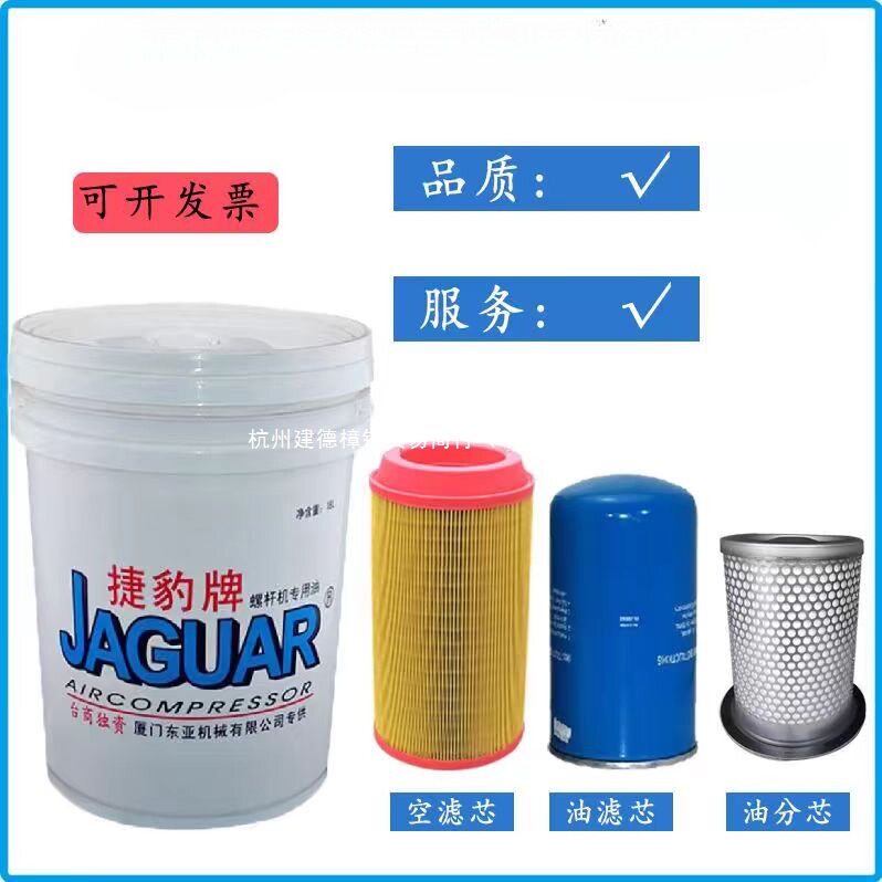 捷豹螺杆式空压机保养三滤耗材配件油滤空滤油气分离器专用机油