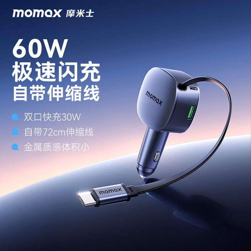MOMAX摩米士快充伸缩线车载充电器2C1A(60W深灰色)