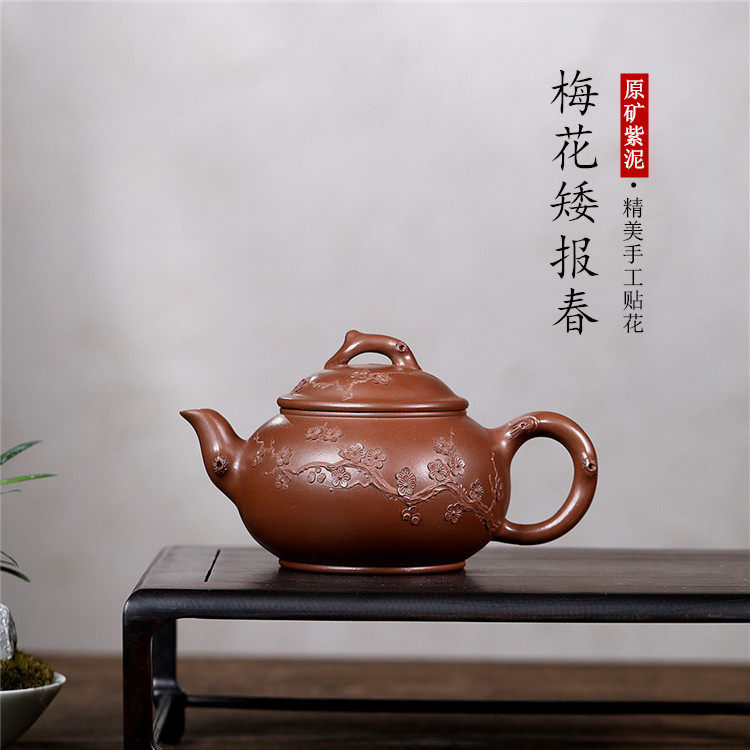 宜兴紫砂壶原矿紫泥梅花矮报春手工贴花家用泡茶壶茶具批发代发