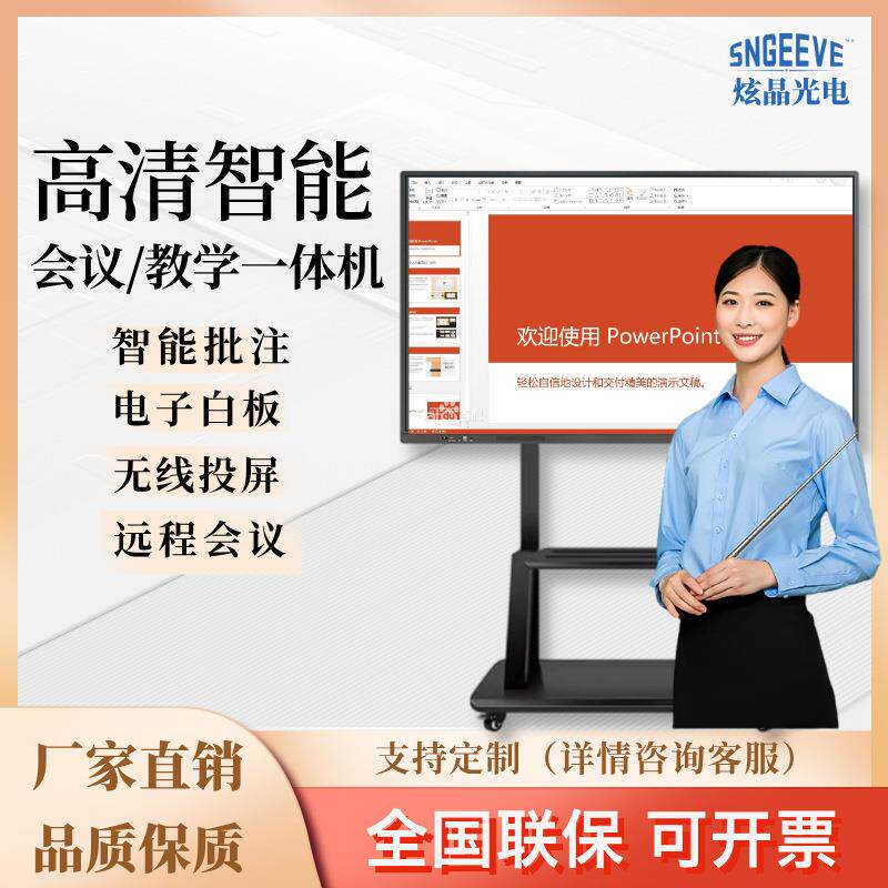 炫晶电子白板会议平板大屏多媒体一体机65/75/85寸智慧教学触摸屏