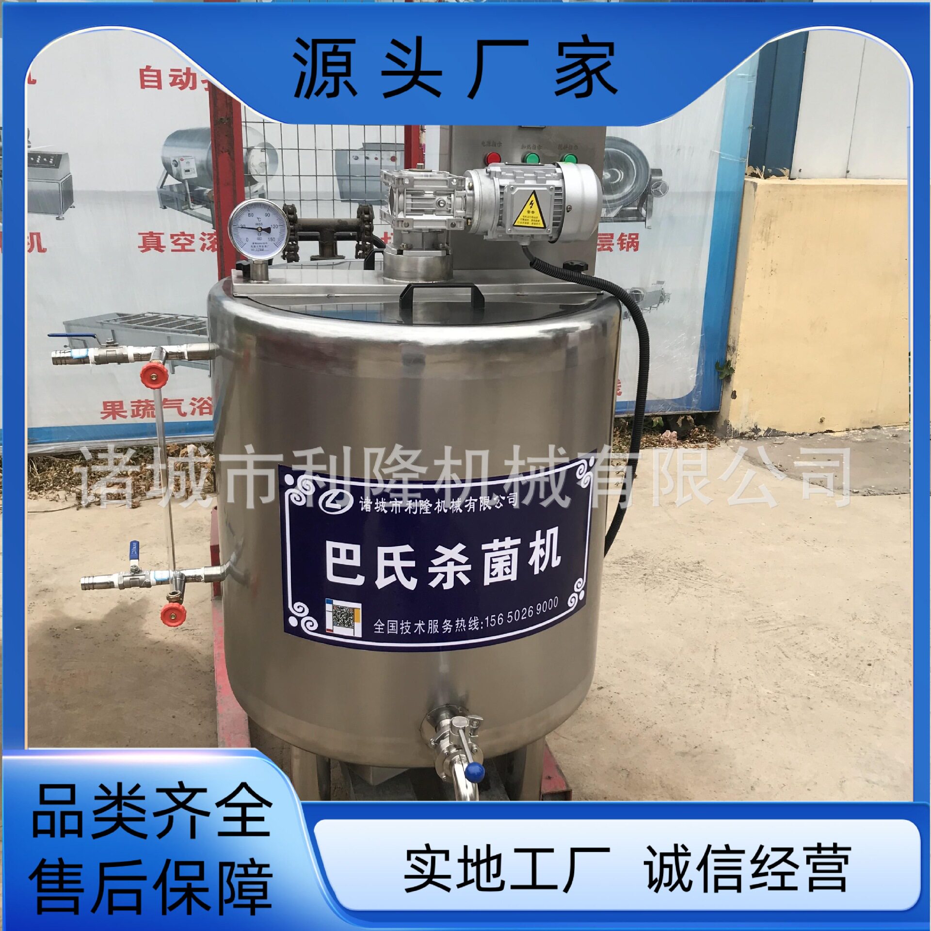 全自动电加热巴氏杀菌罐商用牛奶羊奶灭菌罐小型鲜奶酸奶消毒设备