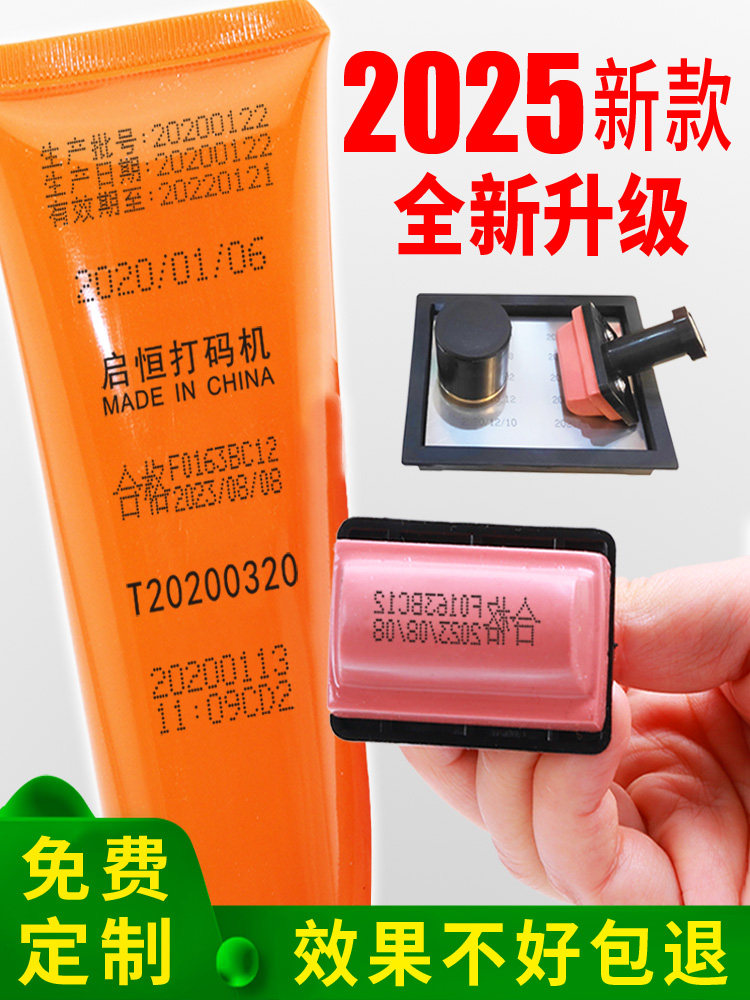 启恒手持打生产日期打码机手动喷码机小型移印机保质期打码器印章