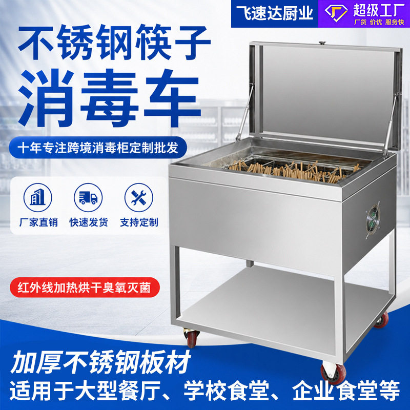 跨境商用带烘干食堂不锈钢可移动筷子机器红外线杀菌筷子消毒车