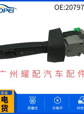 20797836适用1993-12沃尔沃FH1216刮器开关巡航控制转向灯开关