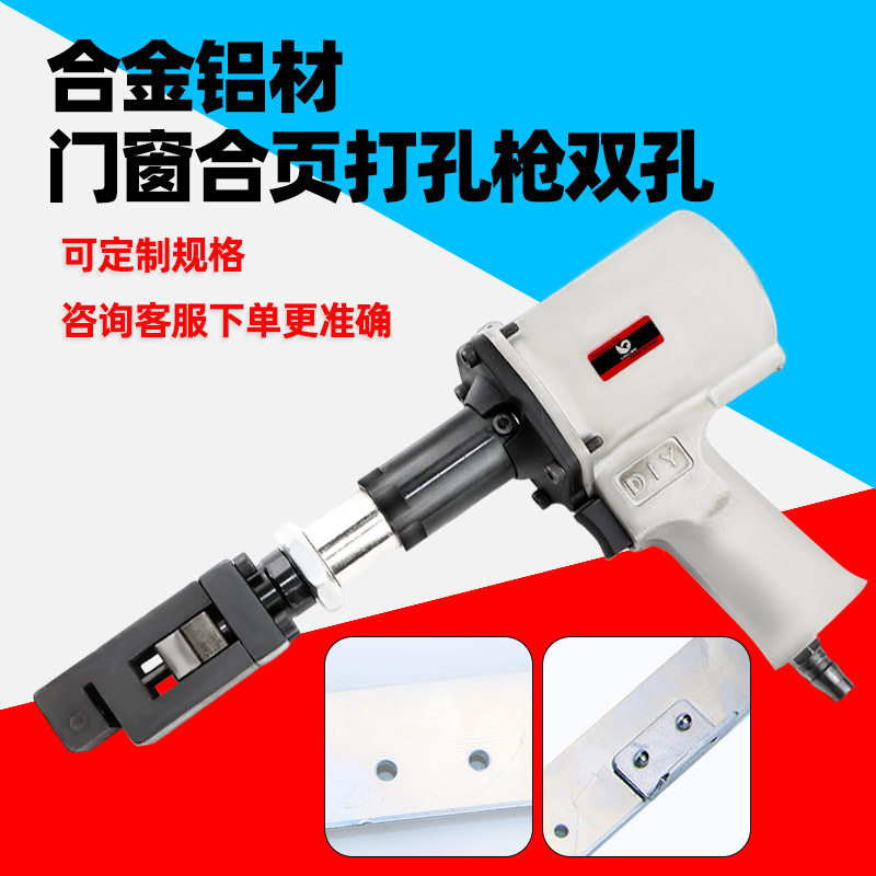 速豹气动双孔铝合金门窗合页打孔