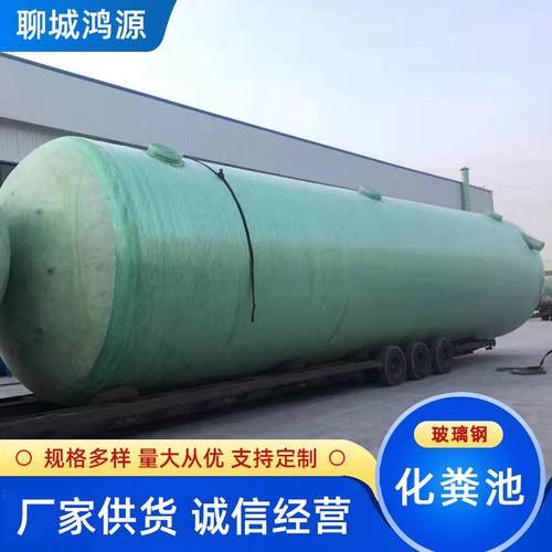 小型玻璃钢隔油池地埋式缠绕沉淀池农村污水收集池化粪池鸿源