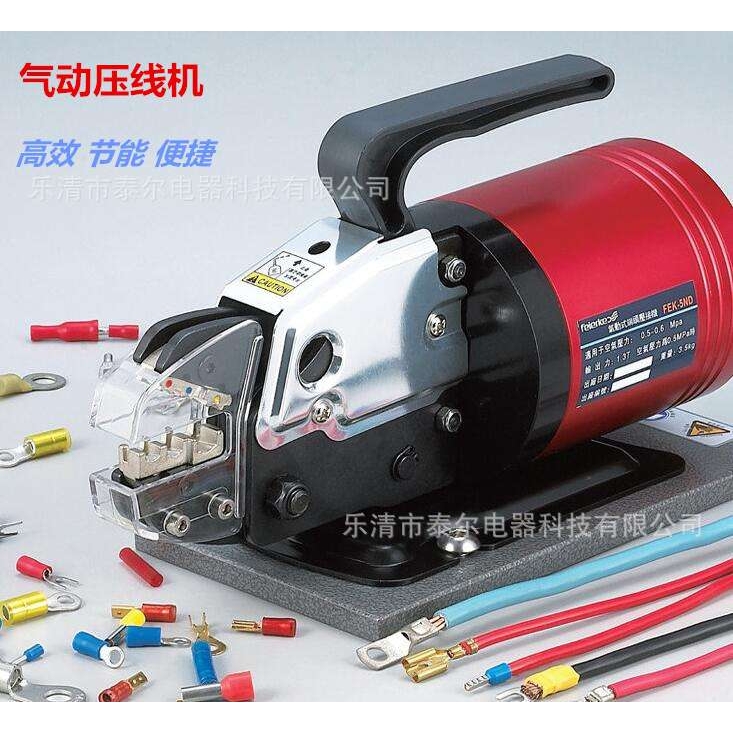 FEK-5ND气动式端子压接机 多功能压接机 压接工具 高 效节 能端机