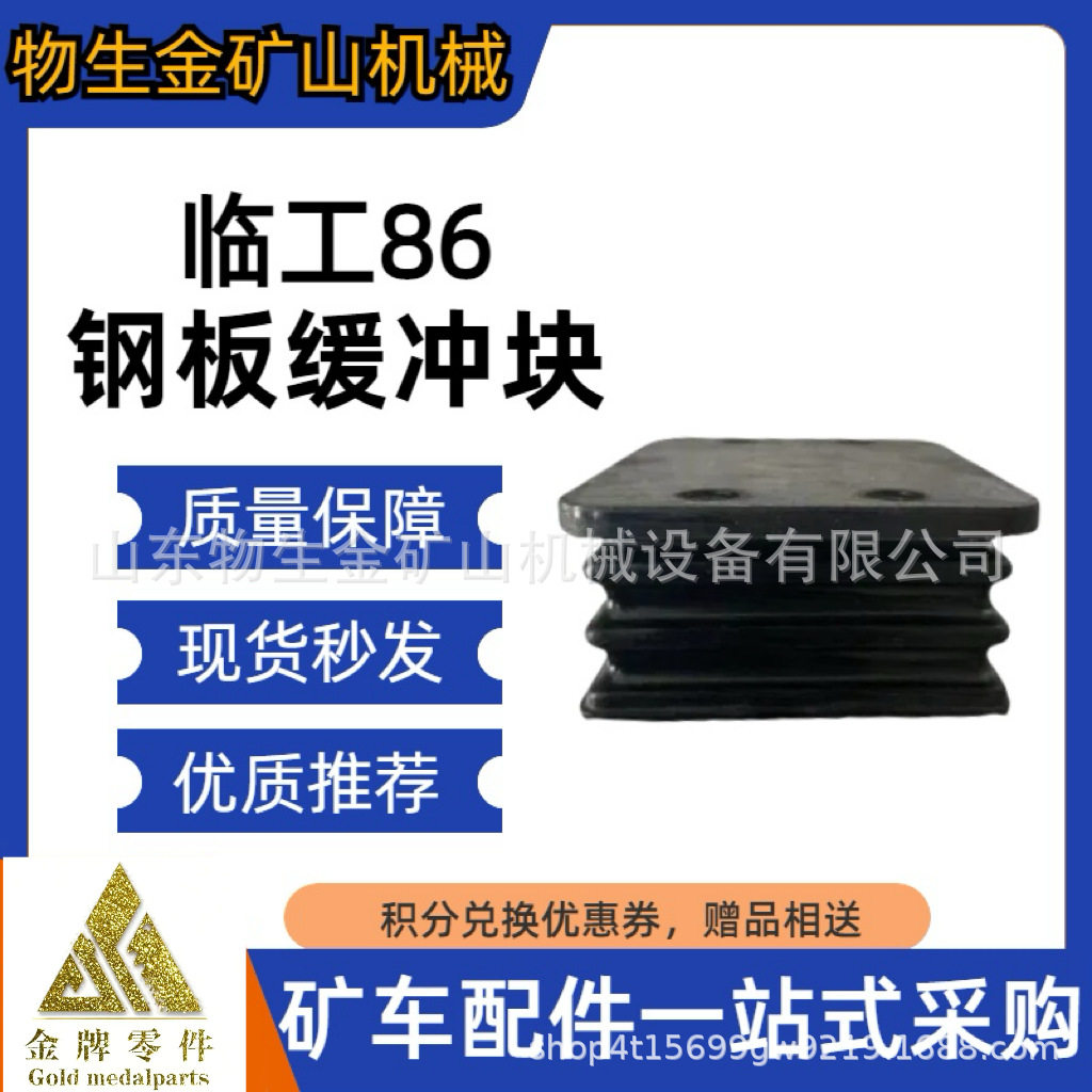 临工MT86宽体自卸车钢板缓冲块