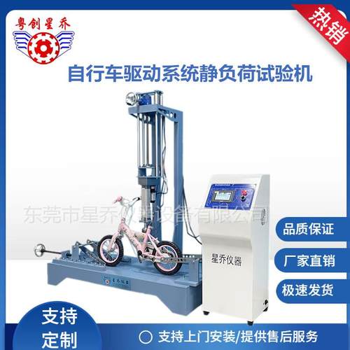 广州自行车衣架动态负荷性能试验机儿童自行车测试机