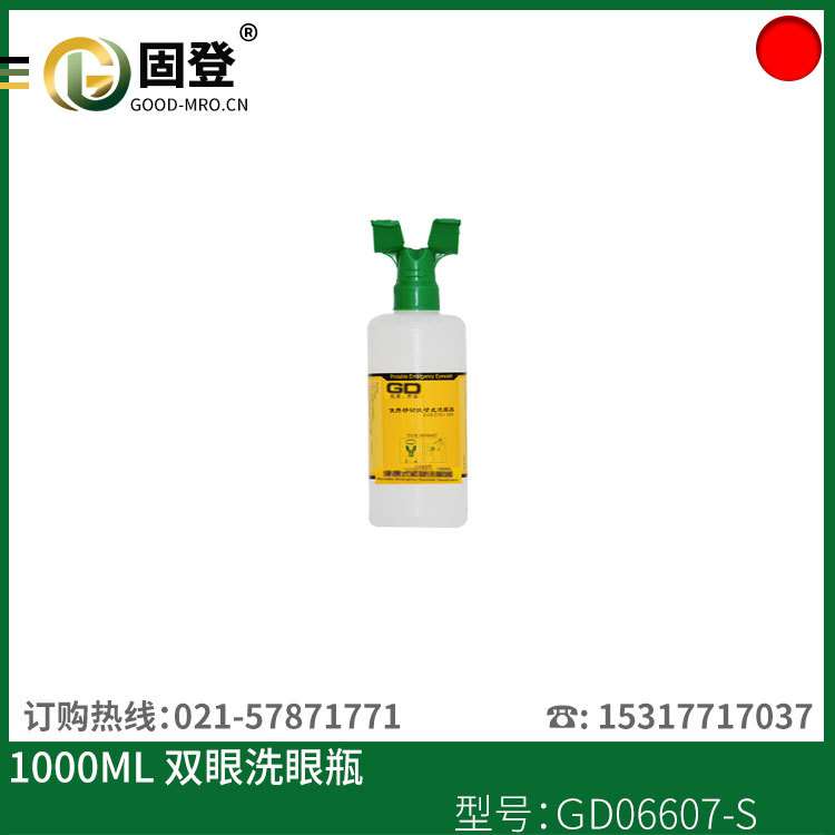 固登180元固登 固登GD06607紧急洗眼瓶