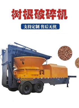 圆盘树根破碎机树疙瘩木墩树桩粉碎机移动式干湿木材树根破碎机