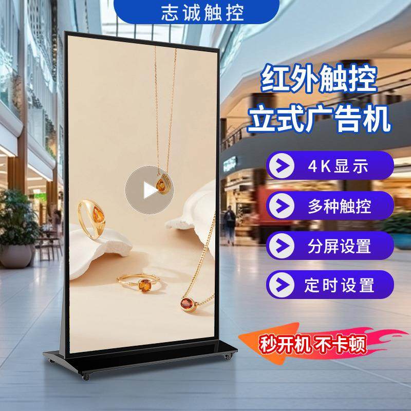 75/85/98寸立式全屏广告机显示屏落地大屏高清红外触摸查询一体机