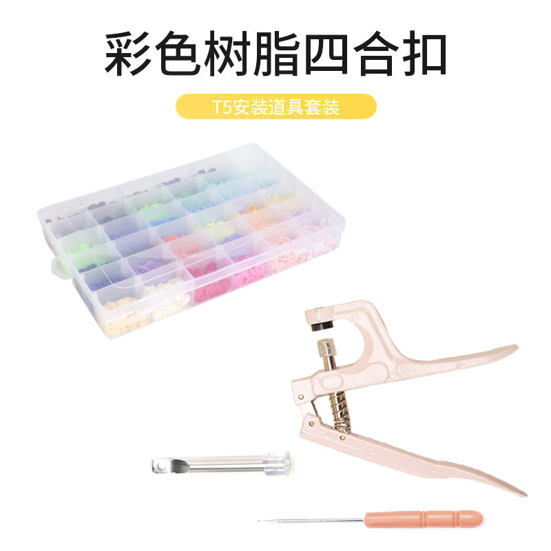 T5彩色36色树脂四合扣口水巾