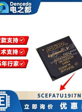 5CEFA7U19I7N封装FBGA484可编程门阵列现货库存伟立德电子元器件