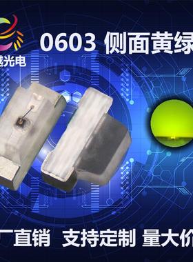 LED灯珠0602侧面黄绿色0602黄普绿光灯珠高亮贴片0603侧面普绿