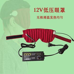 电加热眼罩低压电12V敷眼睛敷脸颈敷椎脖用眼过度红豆温敷袋