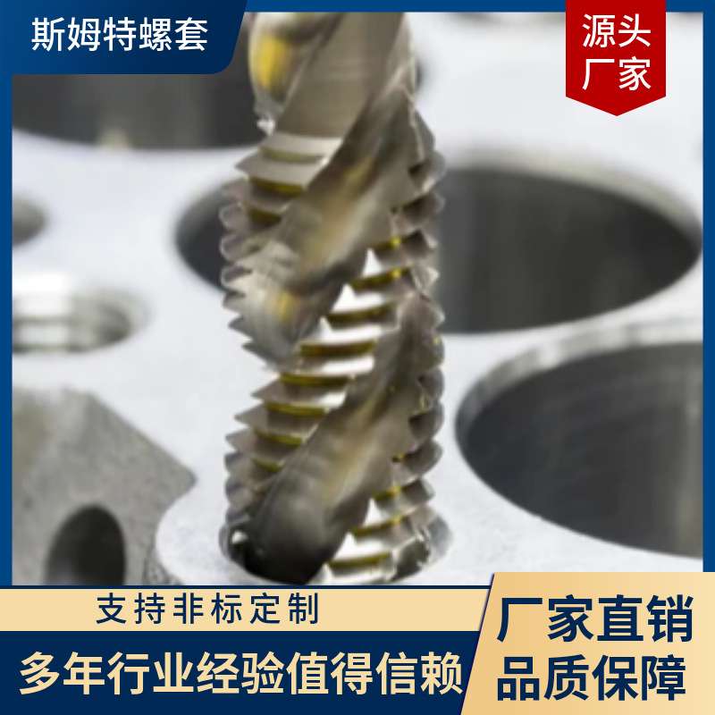 ST专用 钢丝螺套 螺旋槽丝锥 螺纹牙套丝攻 发货