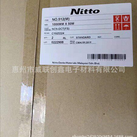 日东512M挥发性物质含量低且可牢固粘贴在粗糙表的面双面胶带