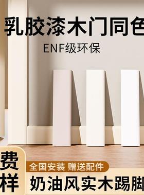 奶油风实木踢脚线地脚线网红番龙眼菱花白杏子灰可可蛋奶白色烤漆