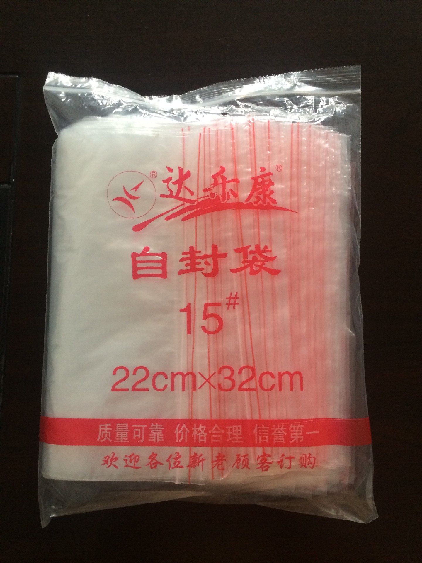 现货通用15号透明自封袋批发