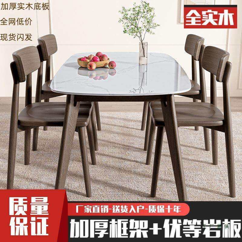 实木岩板餐桌椅组合北欧小户型家用现代简约轻奢西餐桌吃饭桌子