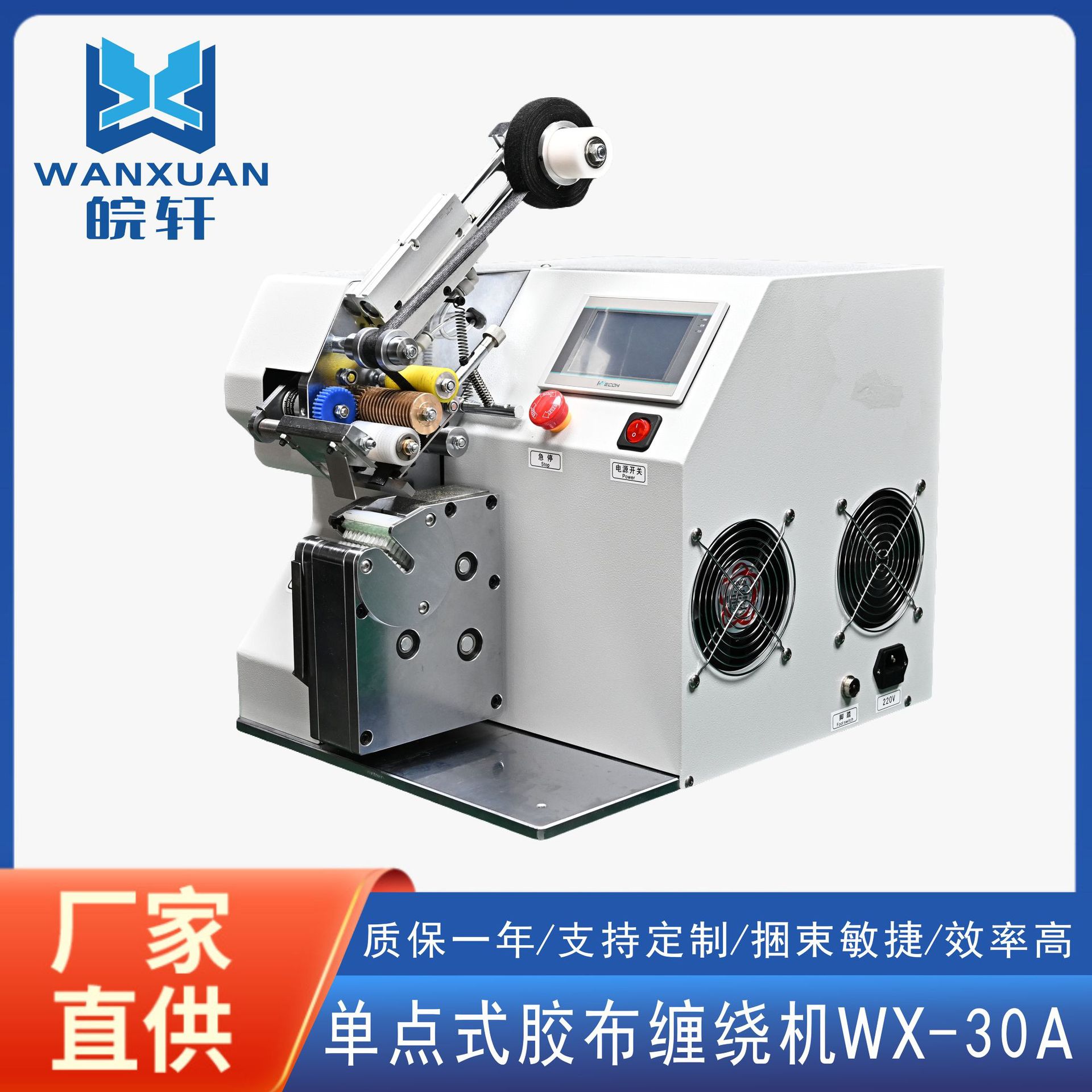 胶布点缠机电线包胶带机批发