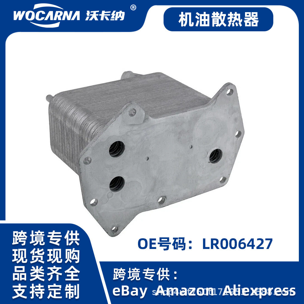 路虎发动机机油冷却器散热器