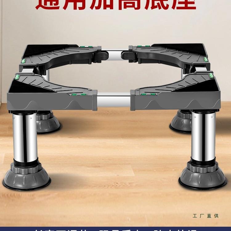 洗衣机加高底座托架全自动滚筒波轮稳固垫高脚架冰箱架大象脚支架