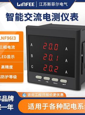 领菲linfeeLNF96I3多功能智能电测仪表三相数显电流电压测试表