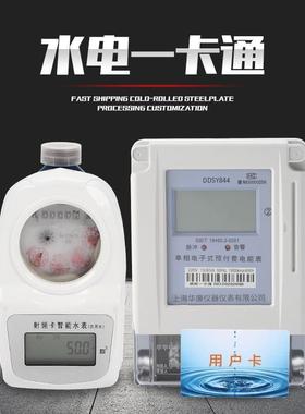 ic卡插卡刷卡射频感预付费电表水表出租房物业智能水电表一卡通