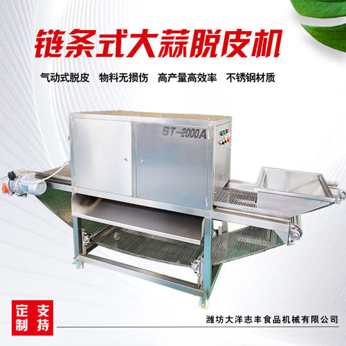 链式大蒜脱皮机无损伤气动原理速度可调厂家直销干式蒜米扒皮机器