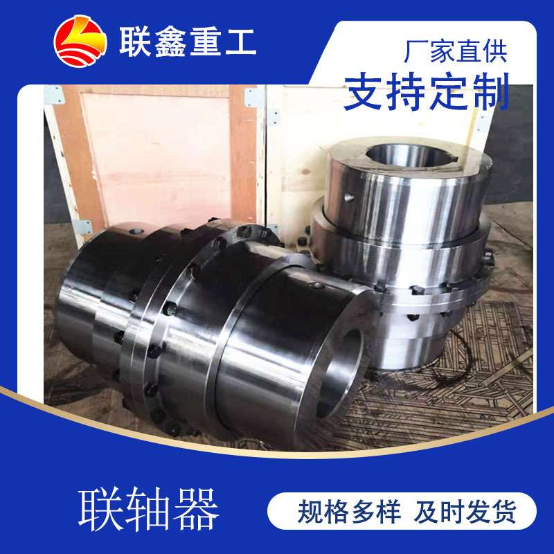 GIICL鼓形齿炼钢设备高炉鼓风机用齿式联轴器