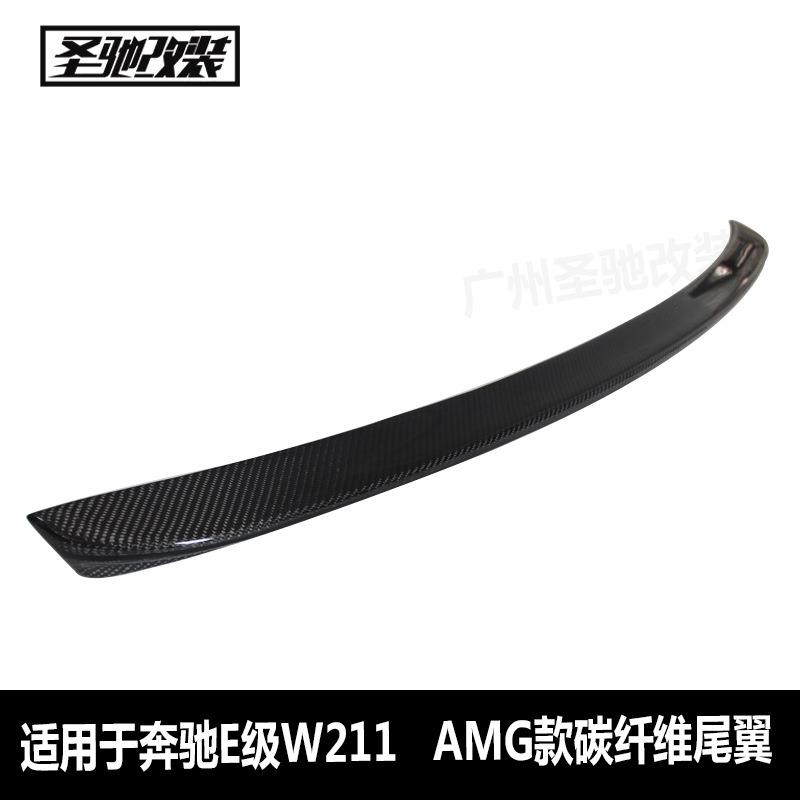 适用于奔驰E级W211改AMG款碳纤维尾翼汽车改装免打孔装后扰流板