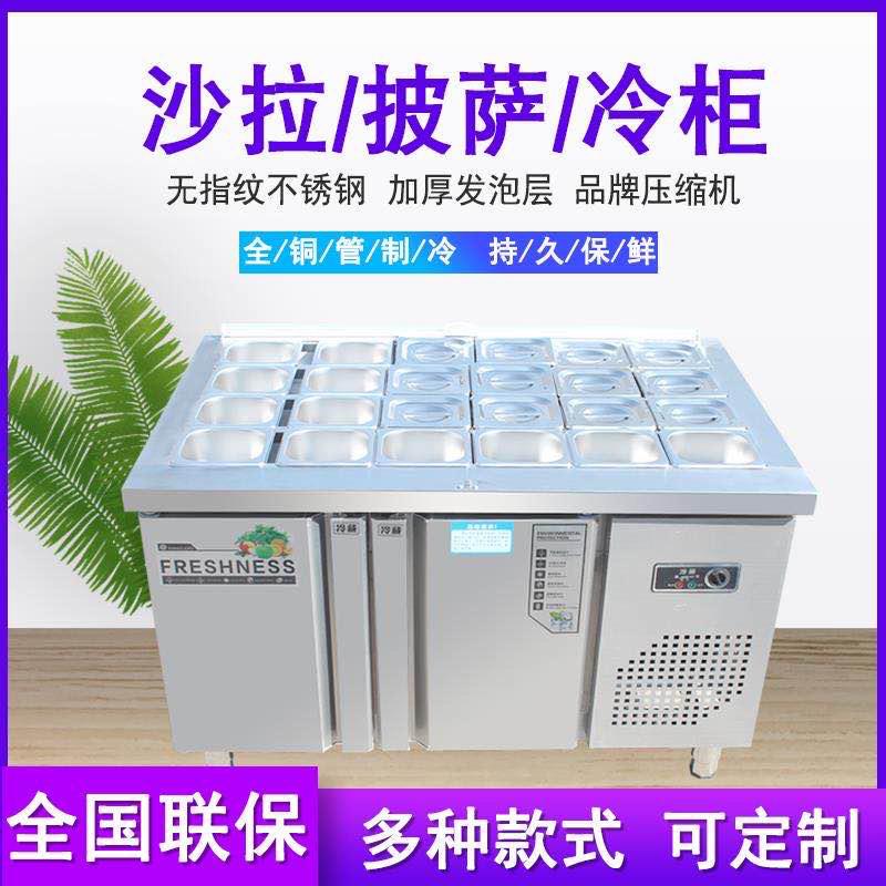 水果捞展示柜商用沙拉台开槽冷藏小菜冰箱冰柜披萨撒料工作台冰柜